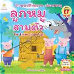 สามตัวล่างคือ